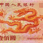中国流通纪念钞